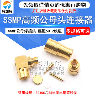 KB2 JB2 SSMP 086半柔线缆 18G KWB2高频母头焊接RG405 SMPM