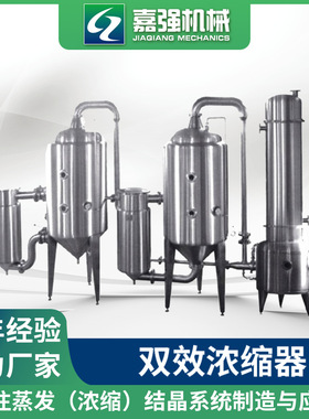 MVR蒸发器 强制循环双效浓缩器 不锈钢化工废水蒸发器