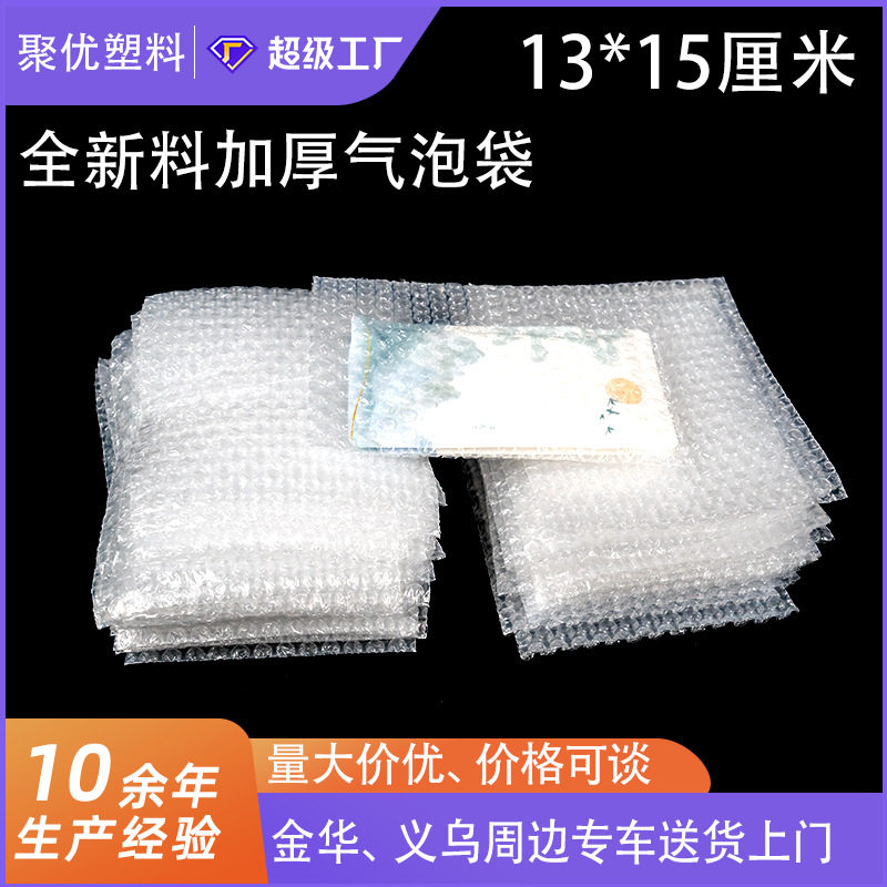 13*15cm1000个加厚防震透明气泡袋打包装膜小泡沫袋泡泡袋子现货