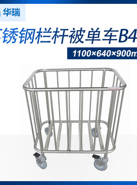 南京华瑞不锈钢栏杆被单车B461 大号 1100×640×900mm