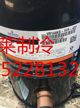 全新VR144KS-TFP-42E 谷轮12P空调压缩机VR125KS-TFP-42E 带回油