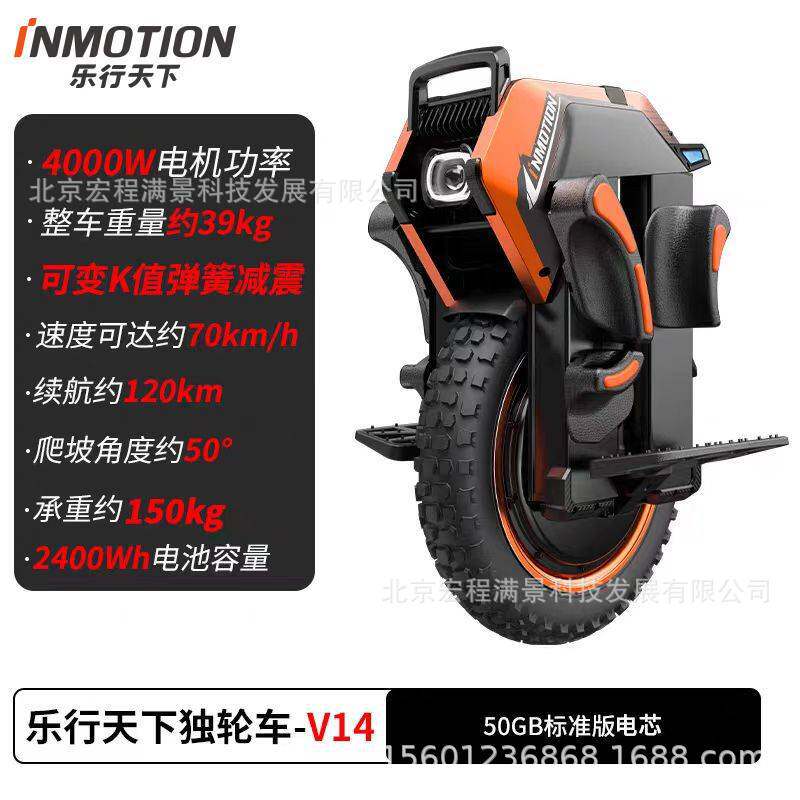 乐行天下INMOTION独轮平衡车V14高速减震越野长续航独轮电动车