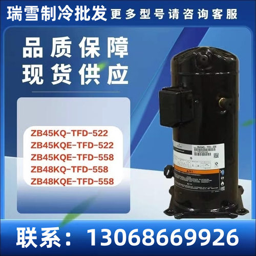 ZB45KQE-TFD-558 ZB45KQE-TFD-522 ZB48KQ-TFD-558 冷库压缩机