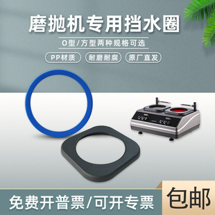 广州金相磨抛机专用挡水圈PP材质黑色方圆形蓝色抛光机配件研磨机