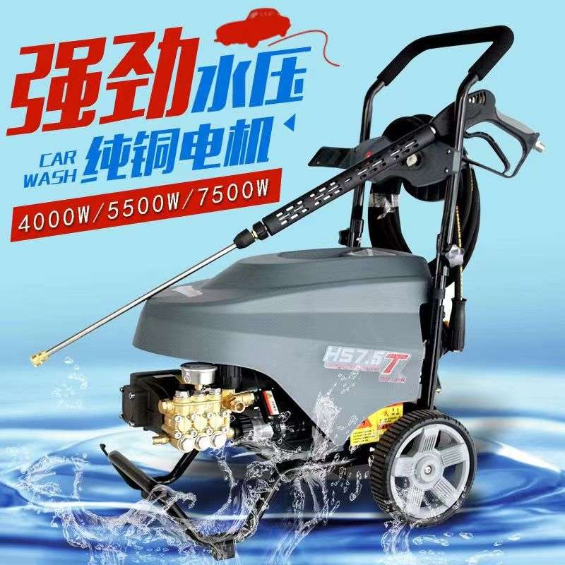 海豚博高致力HS7.5T洗车机高压超高压商用清洗机洗车清洁压力