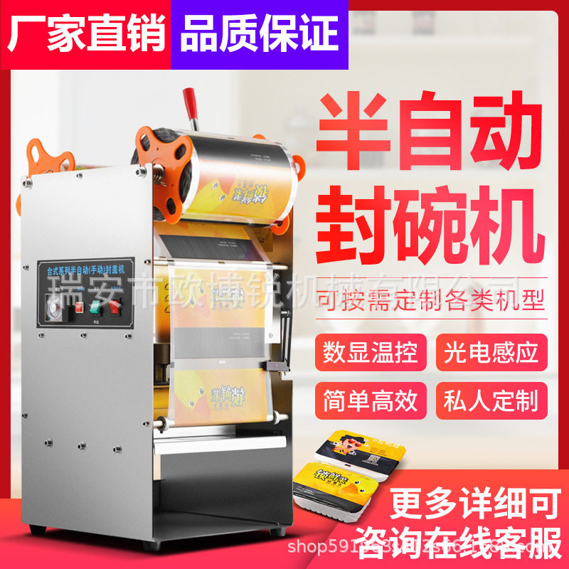 商用半自动塑料快餐盒封盒机封口机周小帅密封 锁鲜盒封膜机