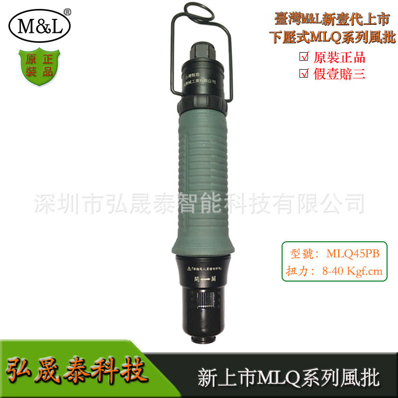 原产M&L风批气动螺丝刀MLQ30PB MLQ45PB风动起子自动机用气批现货