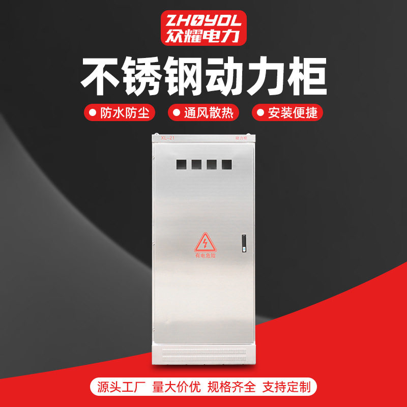 不锈钢动力柜配电箱变频柜监控箱落地控制柜低压电气设备配电柜