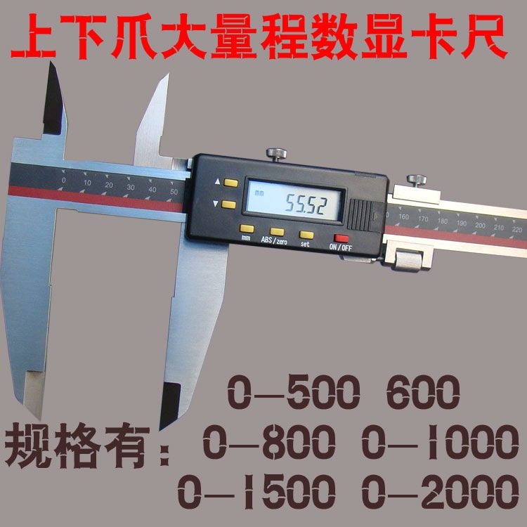 广陆双刀爪数显游标卡尺0-500mm/600mm上下爪 双爪 数显 电子卡尺