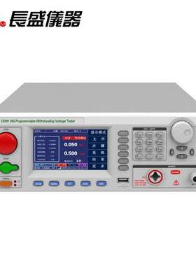 南京长盛CS9911AS/9911BS/9912AS/9912BS 程控交直流耐压仪