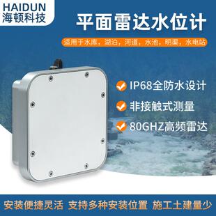 平面雷达水位计 平板雷达液位计 非接触式低功耗 江河水库明渠