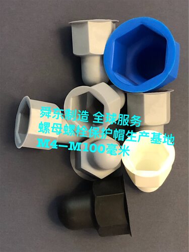 六角螺母保护帽M4-M100基?