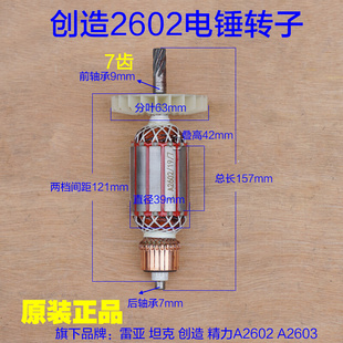 A2602转子2603电锤定子 雷亚坦克 冲击钻7齿电机980W原厂配件