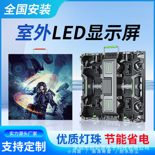 LED室外高清全彩显示屏 Outdoor Led screen