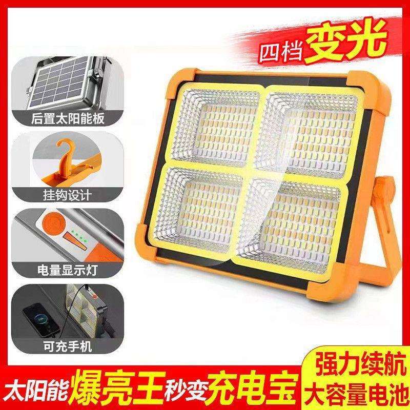 太阳能一体式家用投光灯庭院户外应急充电多功能防水移动照明灯