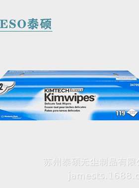 金佰利34705低尘擦拭纸 工业大号双层镜头擦拭纸 吸油吸水无尘纸