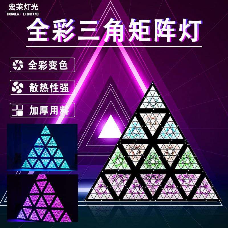 舞台背景LED三角形矩阵灯酒吧灯光效果灯背景灯KTV全彩跑马灯跨境