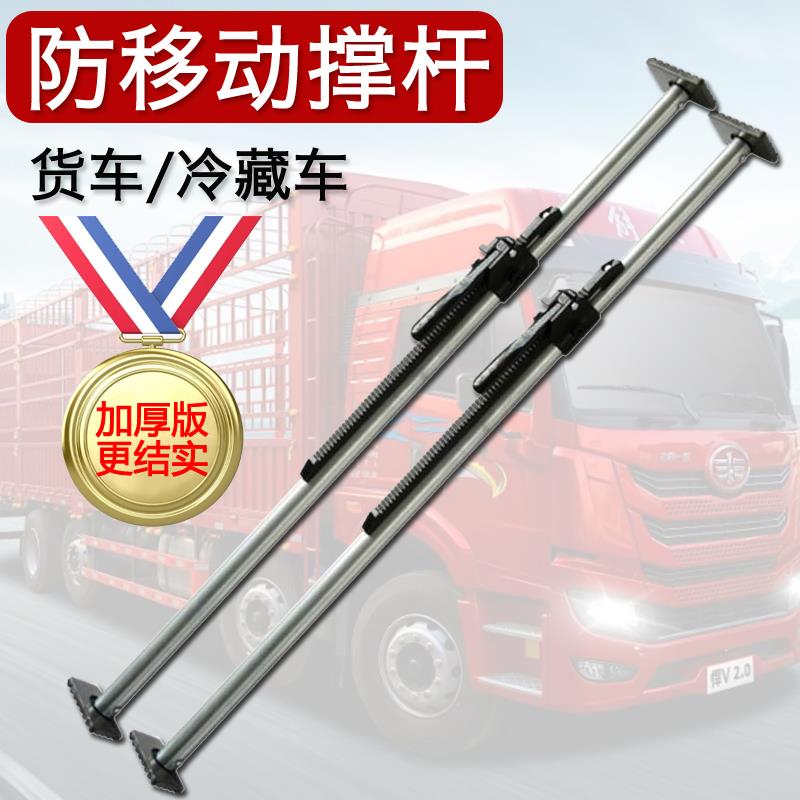 厢式货车冷藏车厢内货物支撑杆固定器集装箱可调节伸缩撑货挡