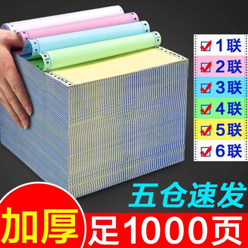 针式电脑打印纸三联二三等分二联二三一等分三联单四联两联五六联