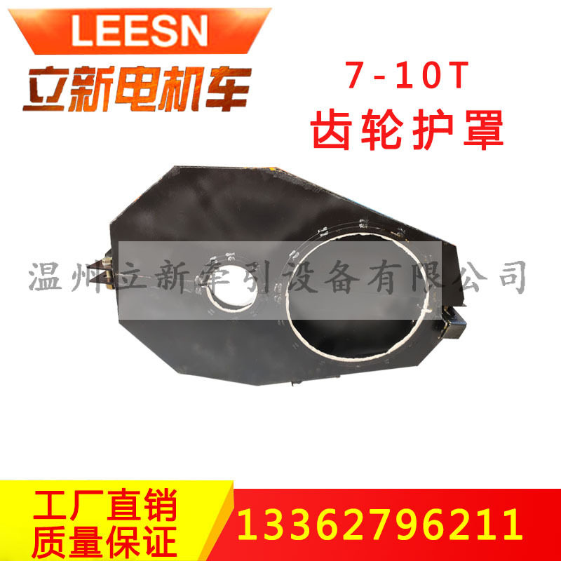 立新厂家直销齿轮护罩7-10T矿用电机车配件轮对插销驱动盒闸瓦块