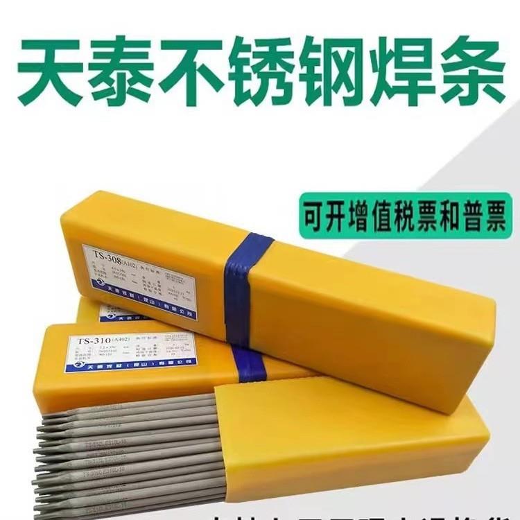 天泰ENiFe-Cl/T-Cast 50铸铁电焊条2.6/3.2/4.0/5.mm