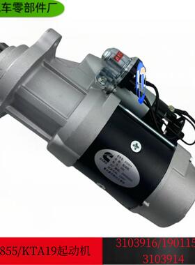 重庆康明斯NT855 K19起动机启动马达 3103916 19011523/3103914