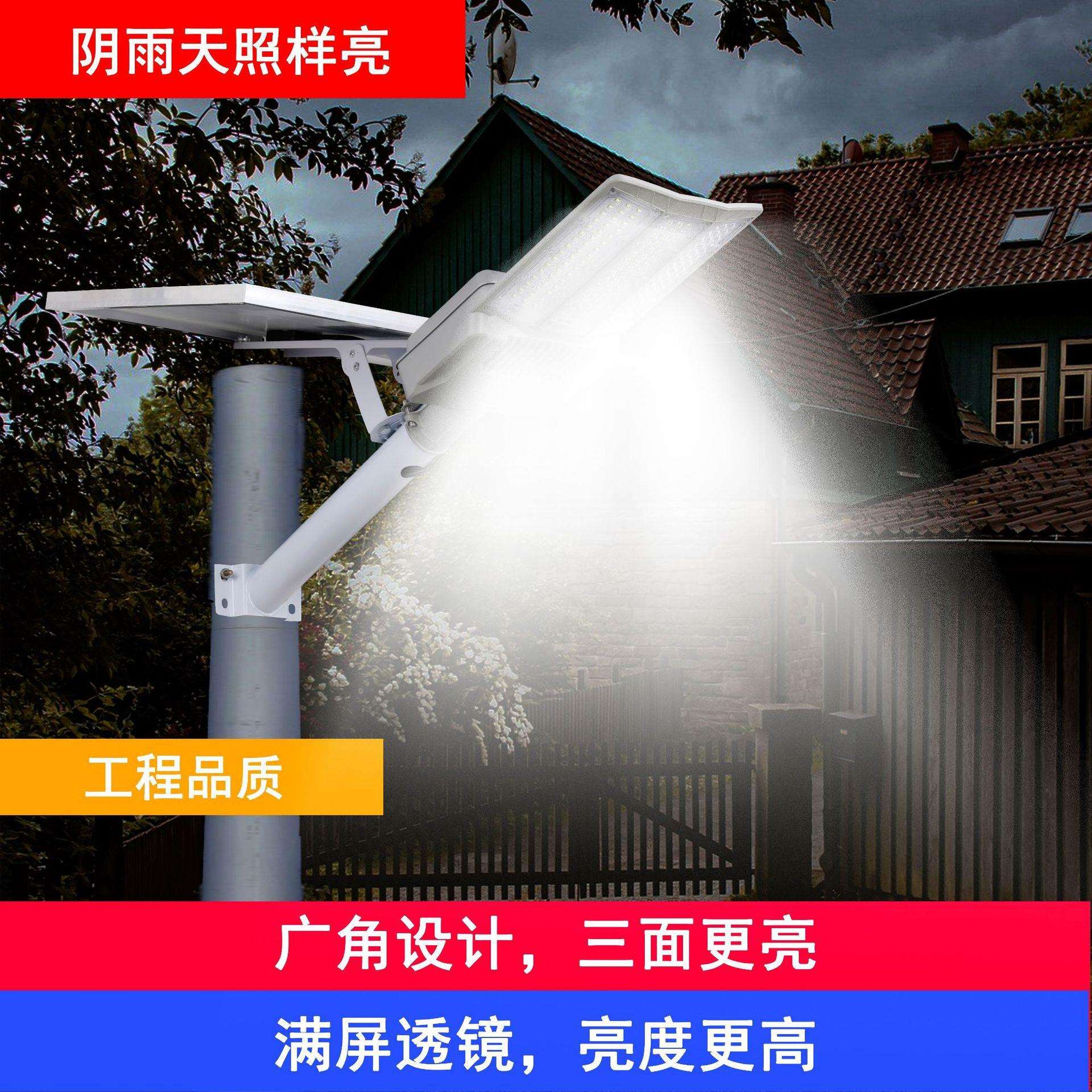 太阳能户外庭院灯防水超亮大功率LED三面广角照明分体式路灯