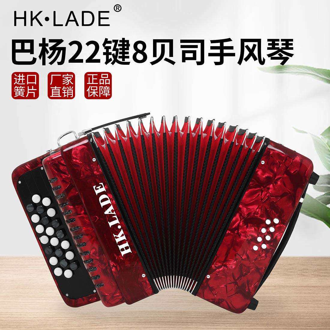 LADE巴扬22键8贝斯手风琴键钮手风琴儿童成人专业键盘手风琴乐器