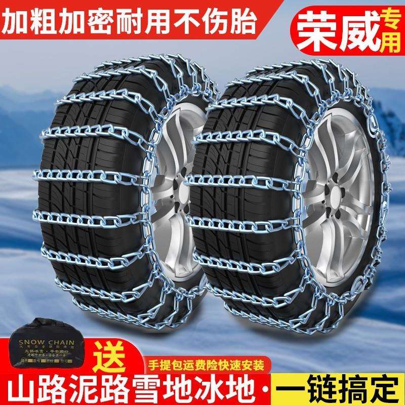 荣威I5 205/55R16 195/60R15汽车防滑链加粗铁链雪地轮胎防滑链