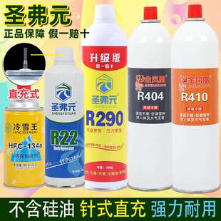圣弗元忽必烈p1冷媒玩具r290冷媒环保r134a冷媒r22制冷剂r410雪种