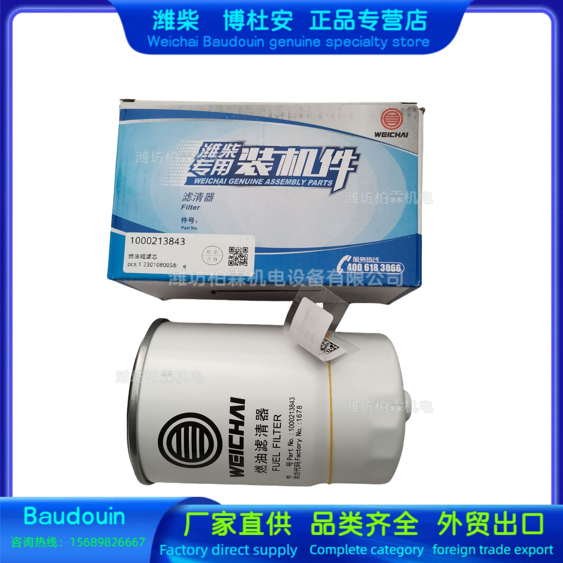 柴油滤清器1000213843扬柴潍柴锐动力WP3.7油水分离器滤芯原厂