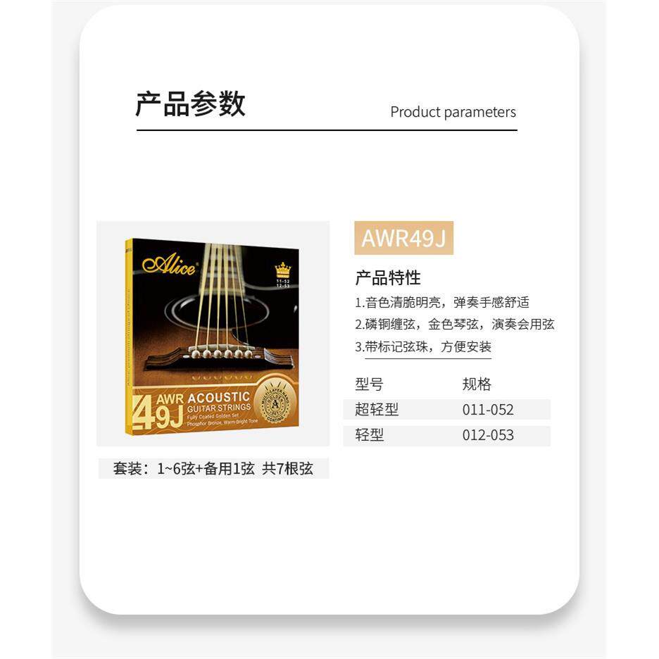Alice爱丽丝 金色民谣吉他弦AWR49J多层纳米级覆膜赠一二弦演出用
