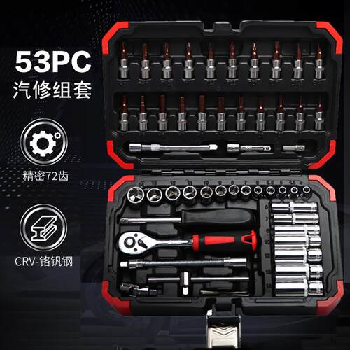拓迈53件小飞套筒一套小快速棘轮套装汽修工具箱通用汽修工具组套