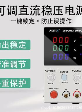 MESTEK可调直流稳压电源30V5A 10A 维修老化高精度稳压电源