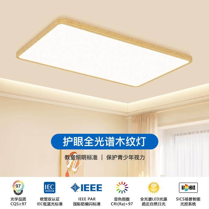 全光谱护眼客厅灯简约现代创意原木纹大厅主灯智能家用方形吸顶灯,电子元器件市场,集成电路（IC）,淘宝优惠券,粉丝福利购,淘宝优惠卷