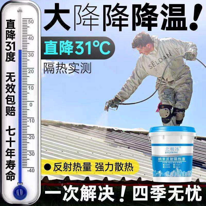 隔热防水涂料屋顶防晒材料楼顶外墙降温漆铁皮厂房彩钢瓦降温油漆