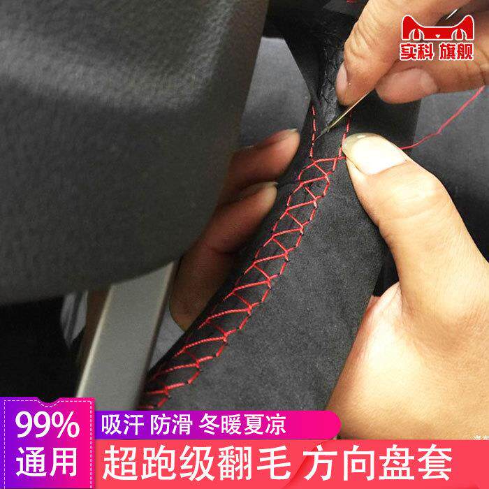 方向盘套手缝翻毛皮反绒磨砂通用把套型四季运动防滑吸汗麂皮