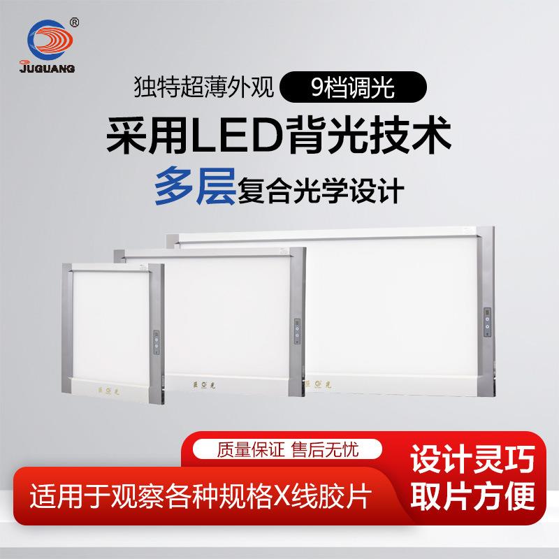 巨光 超薄型X线胶片观察灯 BD-A型 读片准确发光均匀无眩光