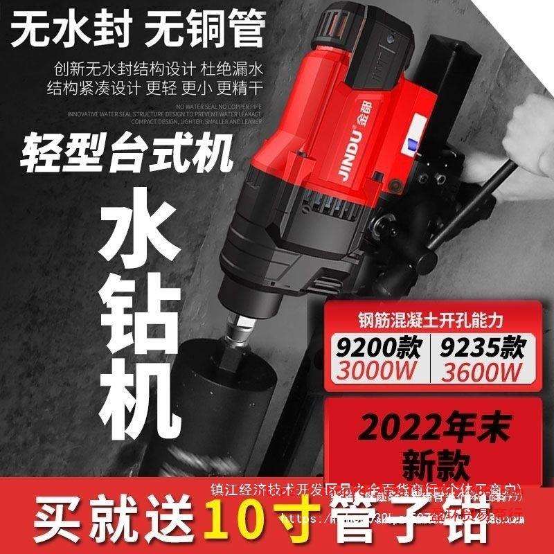 金都水钻机9200新款9235台式大功率打孔钢筋混凝土无水封水钻混合