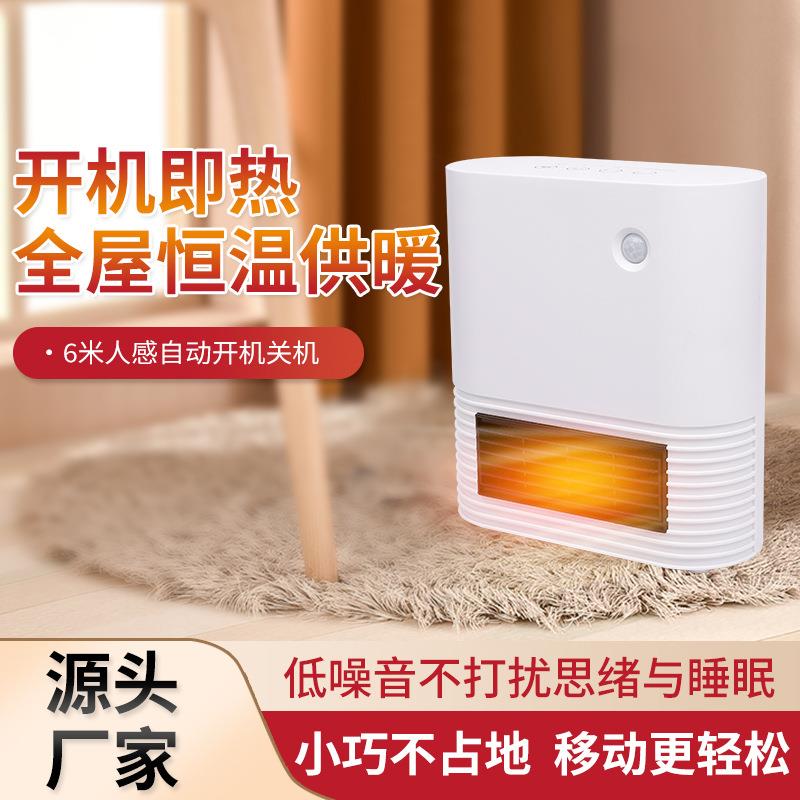 远红外人体自动感应暖风机跨境暖风机家用暖脚器取暖器