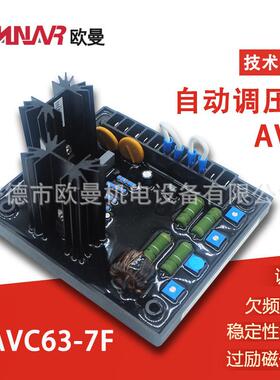 AVR AVC63-7F 柴油发电机配件 电压调节器 发电机组稳压板