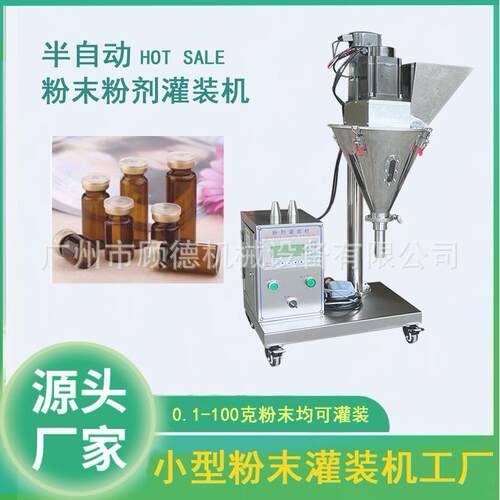 小剂量1克人参粉灌装机果蔬酵素粉灌装机西林瓶粉剂灌装机