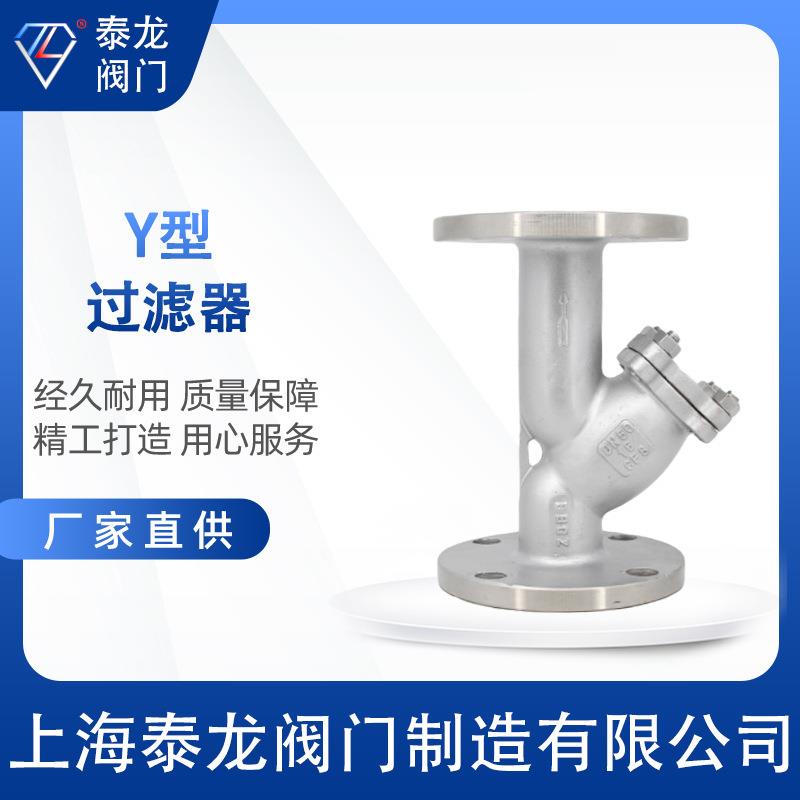 GL41W-16P不锈钢304/316法兰Y型过滤器 水管道蒸汽油杂质截断阻止