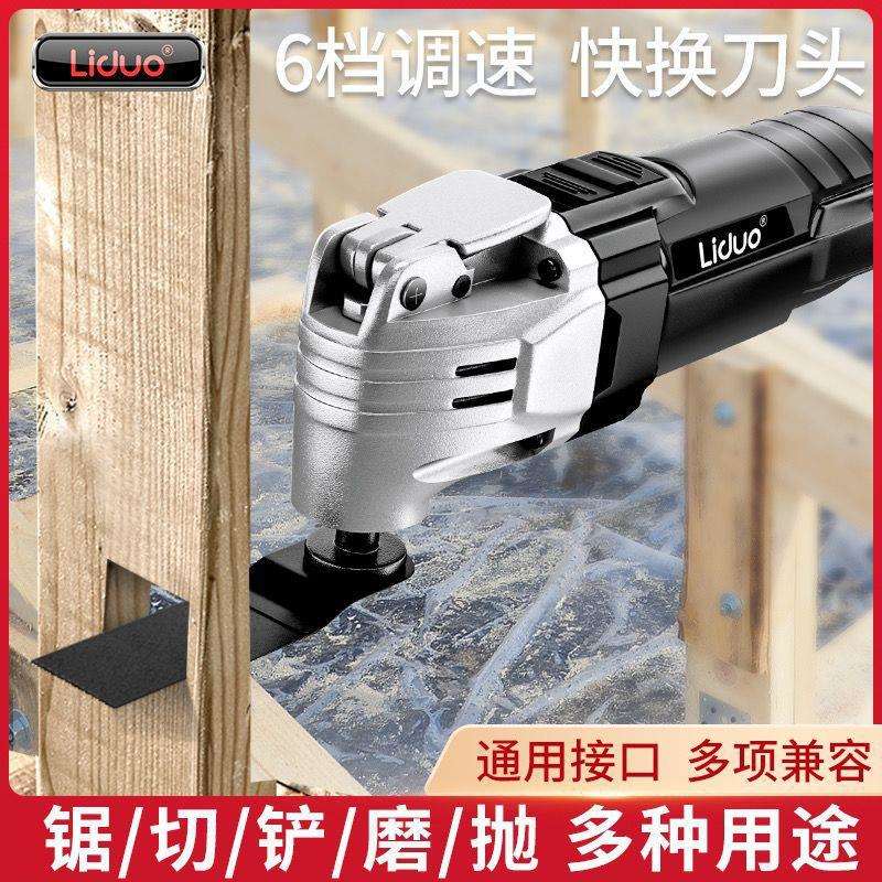 利多万用宝多功能修边机木工开孔开电铲打磨切割机电动工具大全