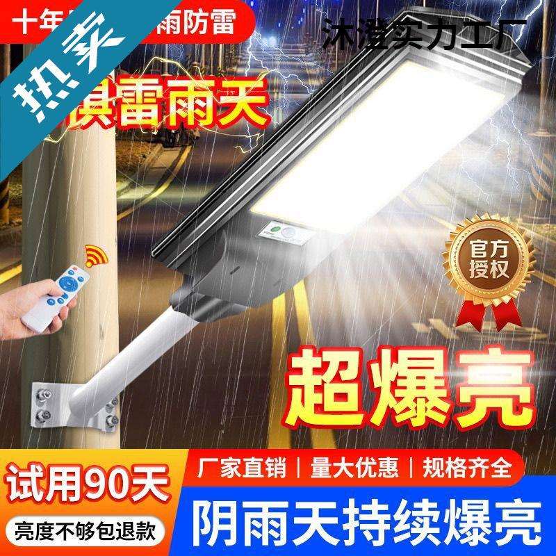 新款太阳能灯户外路灯超亮乡村庭院家用人体感应LED大功率照明