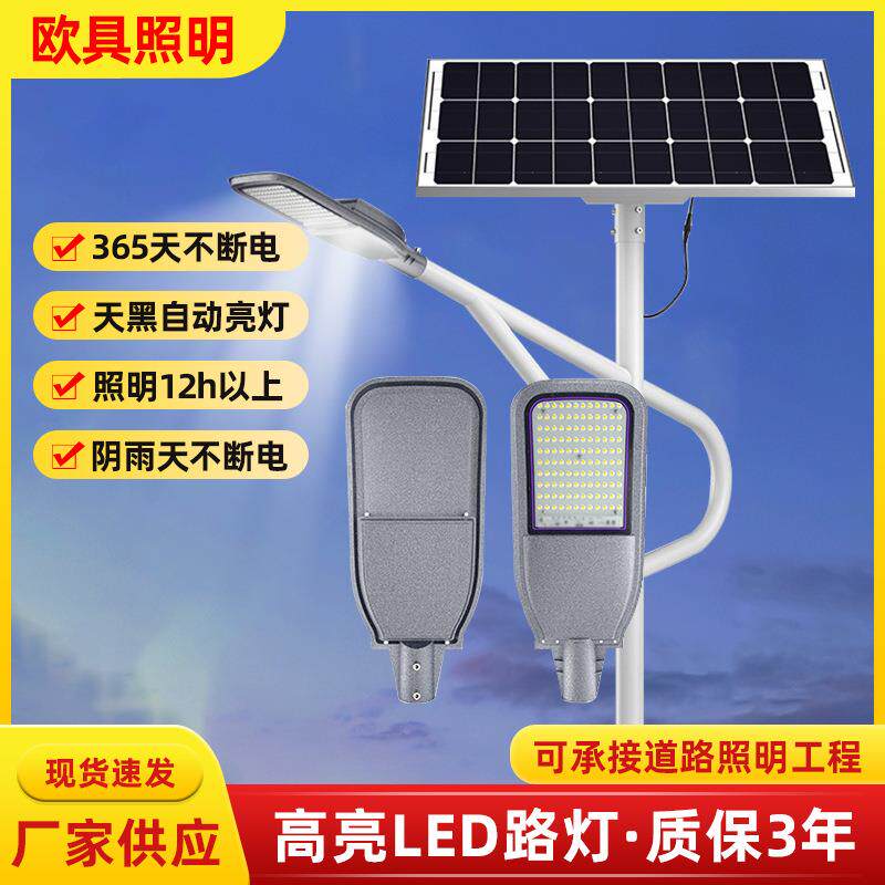 分体式太阳能路灯工程款户外庭院灯家用太阳能灯人体感应路灯