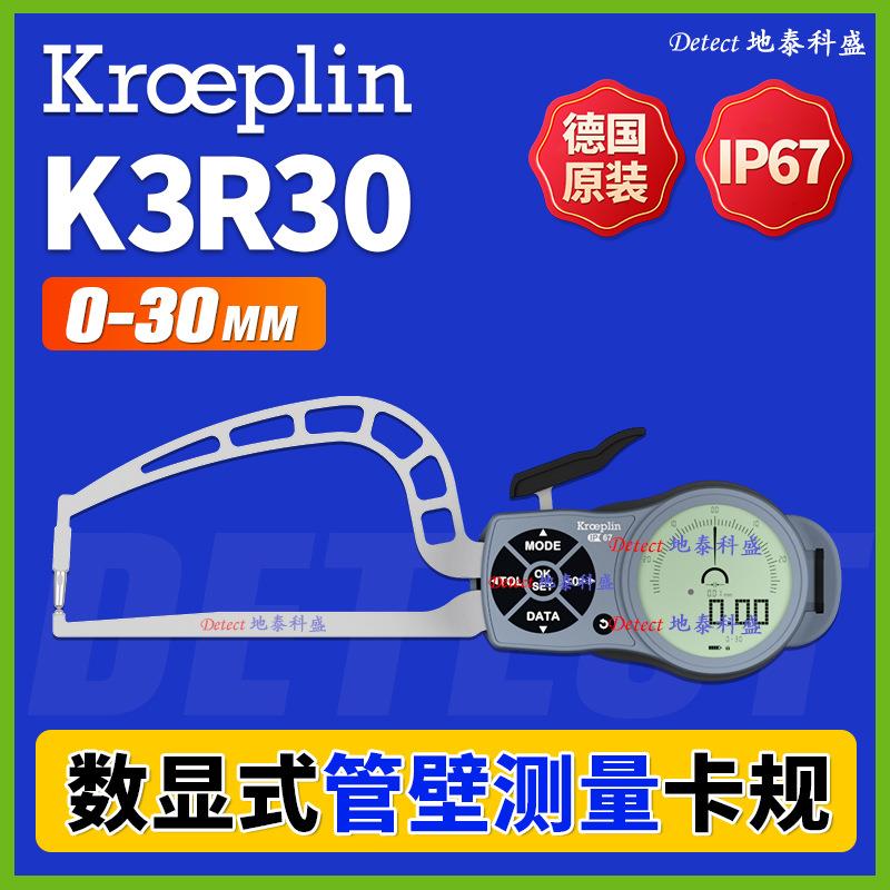 德国 kroeplin 管壁厚度测量卡规 C3R30 管壁卡规 K3R30 壁厚卡规