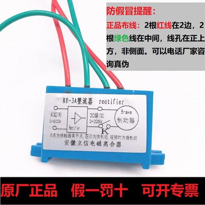 安徽立信电磁制动器整流器RY-3A/2./1A0-500V170V104V99V变压器