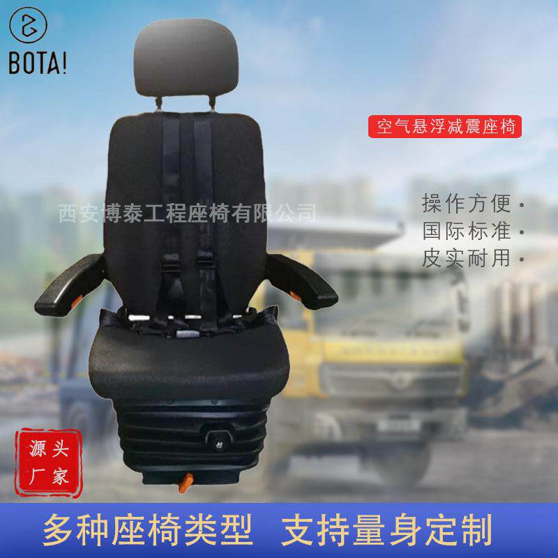 重卡自卸车驾驶座椅四点式安全带座椅12V24V自充气泵气囊减震座椅