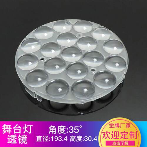 led透镜 6070透镜7090 小角度聚光透镜 舞台灯透镜爱日易迪
